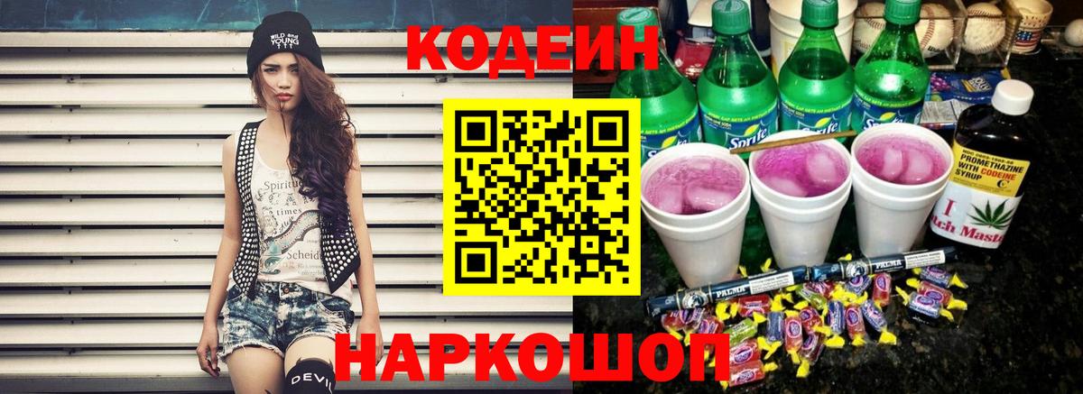 Codein напиток Lean (лин)  Вход с VPN  Озёры  Кодеин напиток Lean (лин) 