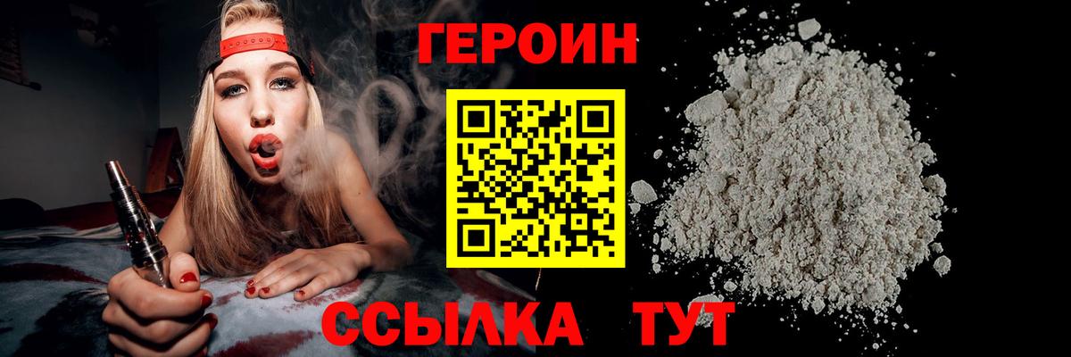 Героин Heroin Озёры