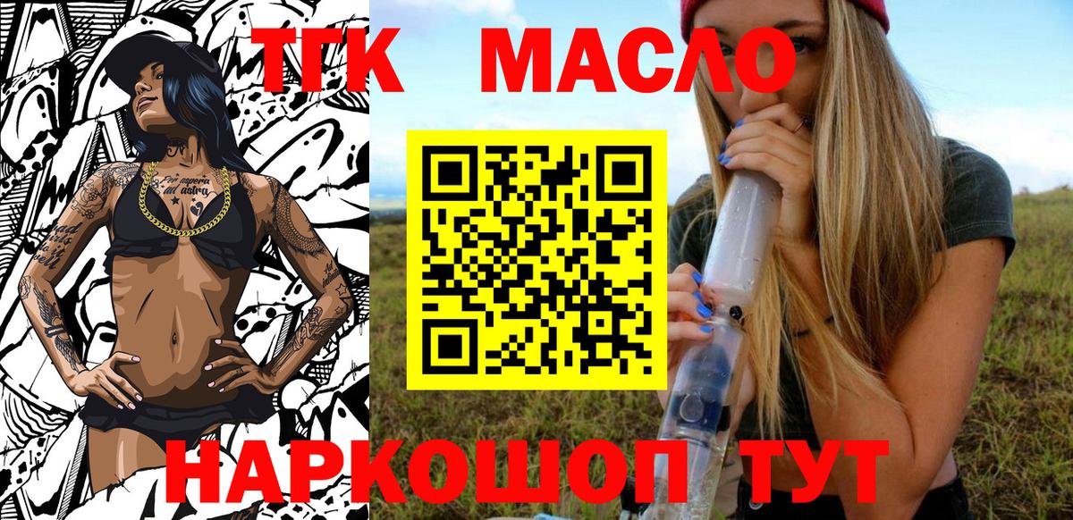 ТГК гашишное масло Озёры